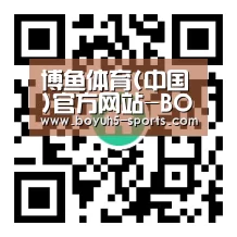 博鱼体育(中国)官方网站-BOYU SPORTS