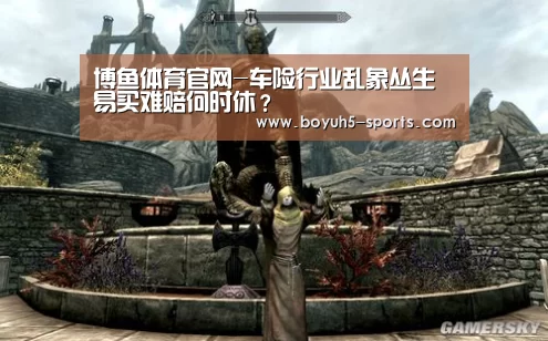 博鱼体育官网-车险行业乱象丛生 易买难赔何时休?(图2) 博鱼体育平台