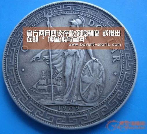 官方两月四谈存款保险制度 或推出在即‘ 博鱼体育官网’(图4) BOYU Sports